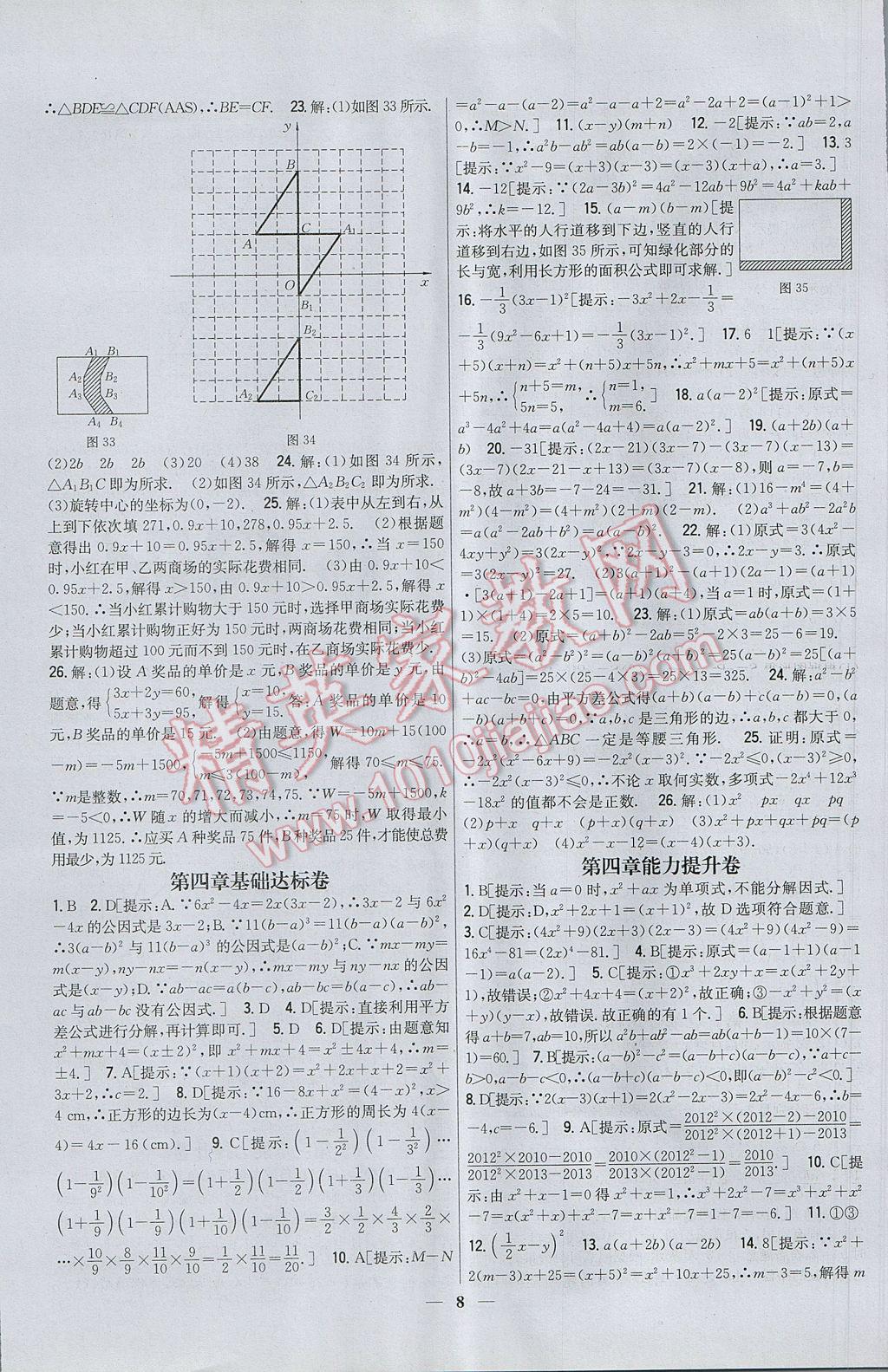 2017年新教材完全考卷八年級(jí)數(shù)學(xué)下冊(cè)北師大版 參考答案第8頁(yè)