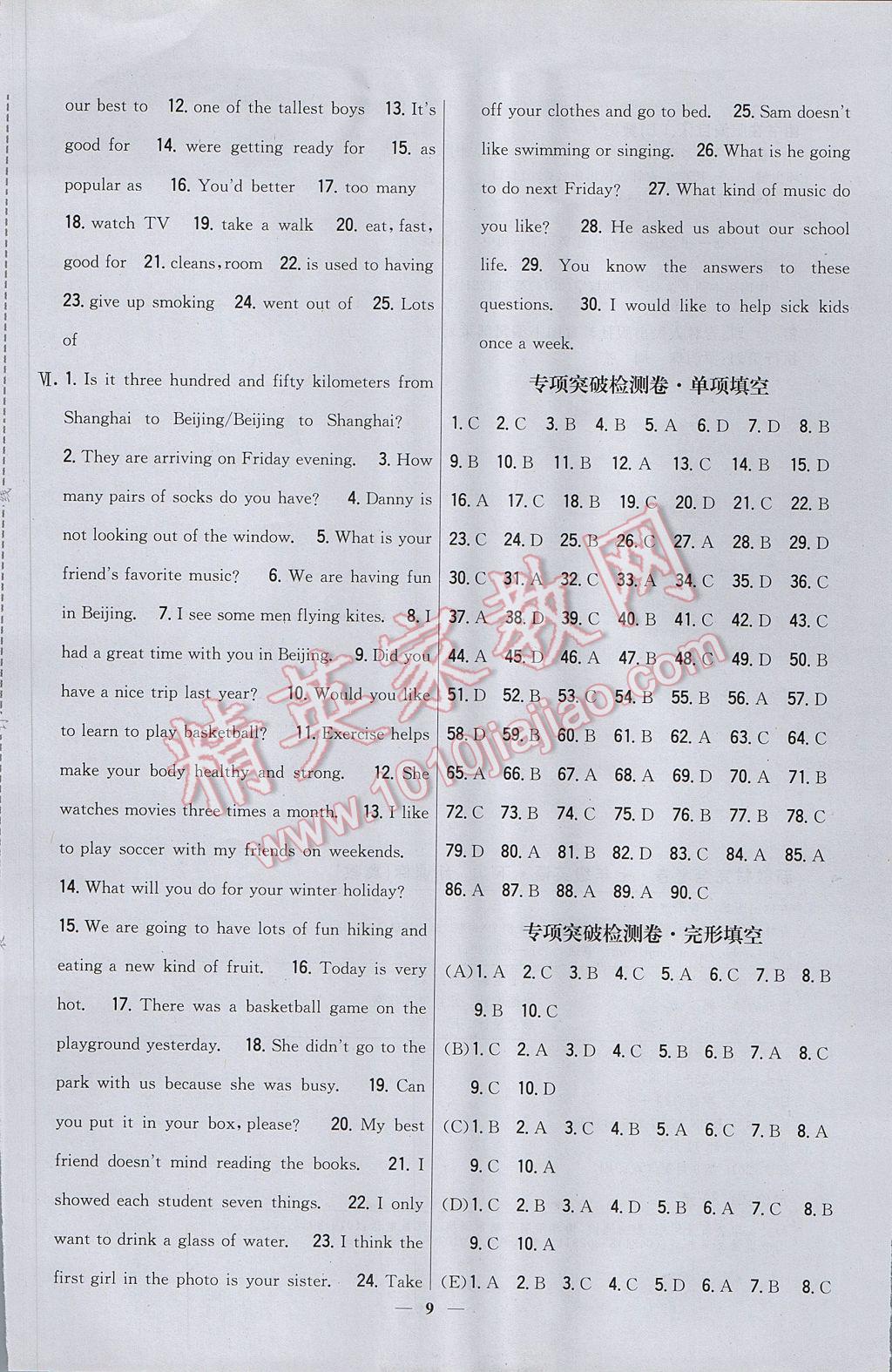 2017年新教材完全考卷七年级英语下册冀教版 参考答案第9页