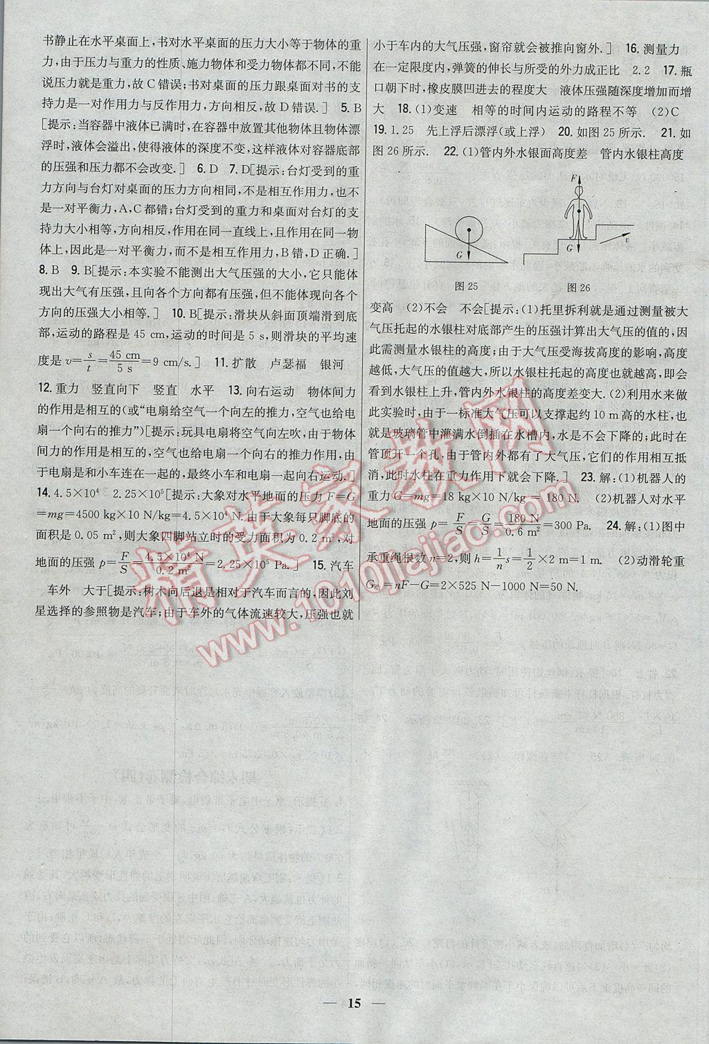 2017年新教材完全考卷八年級(jí)物理下冊(cè)粵滬版 參考答案第15頁(yè)