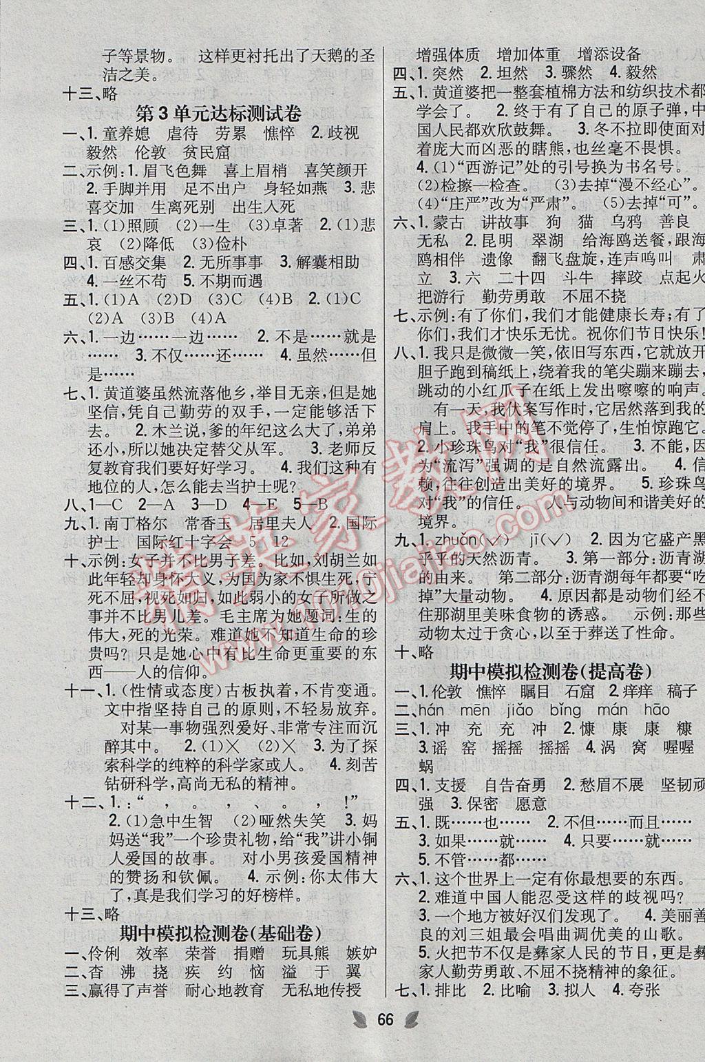 2017年小學(xué)教材完全考卷五年級語文下冊語文S版 參考答案第2頁