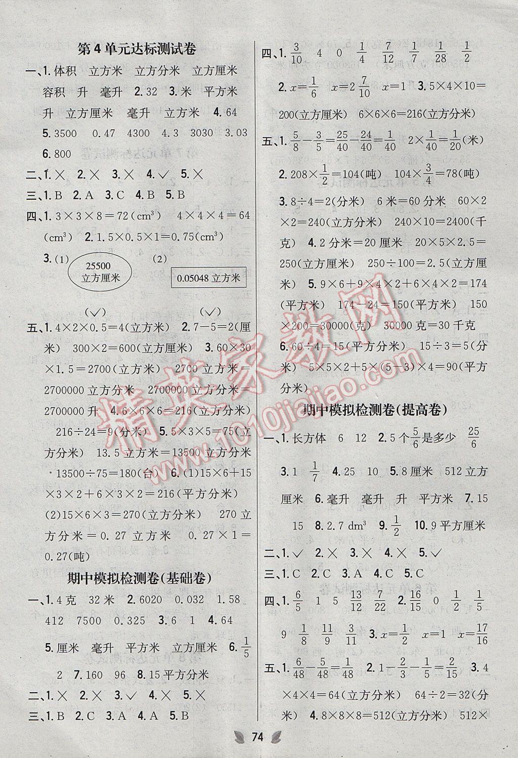 2017年小學(xué)教材完全考卷五年級數(shù)學(xué)下冊北師大版 參考答案第2頁