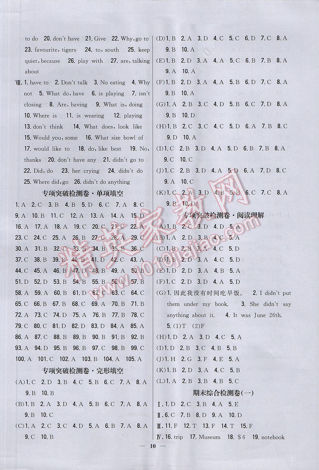 2017年新教材完全考卷七年级英语下册人教版 参考答案第10页