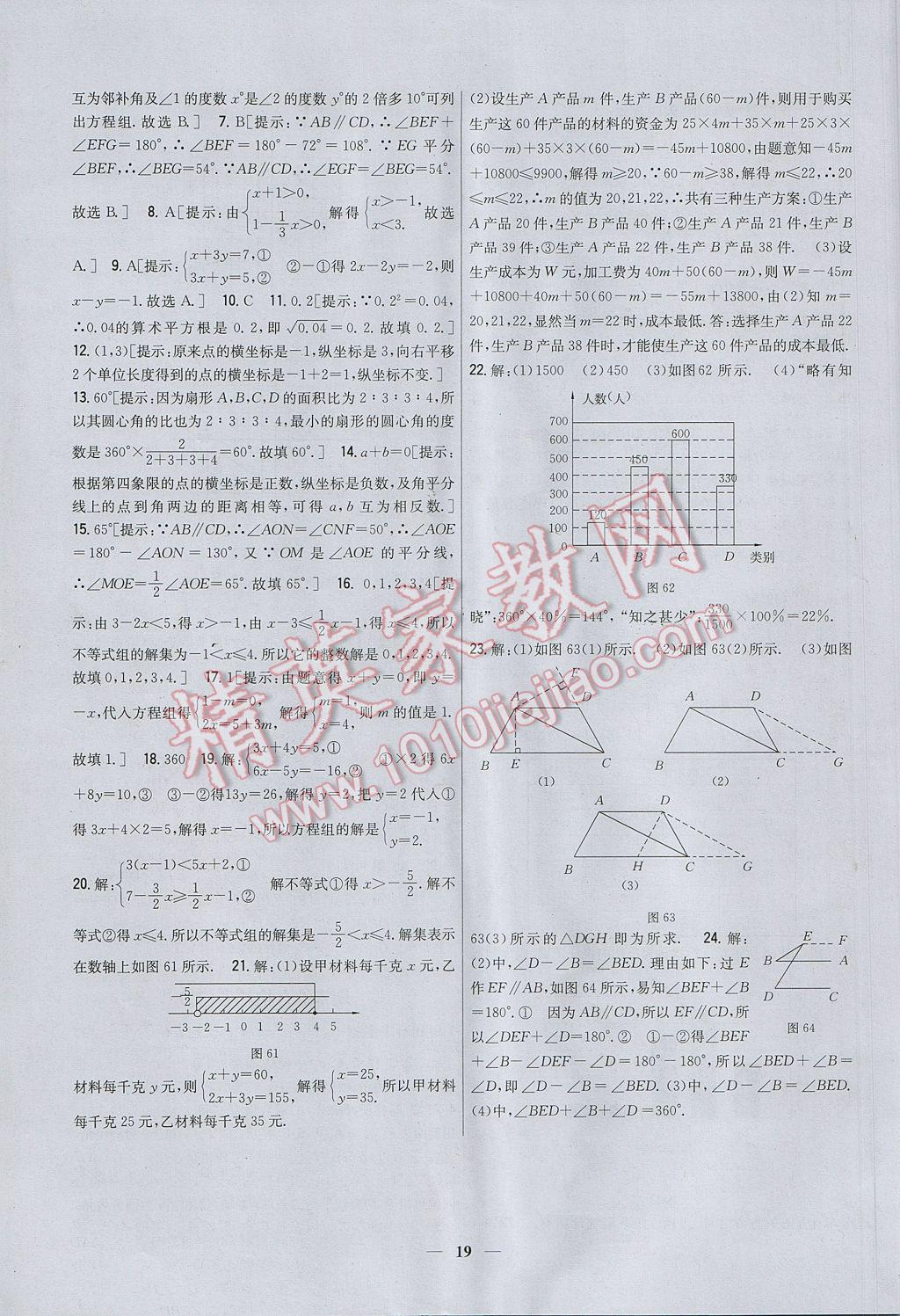 2017年新教材完全考卷七年級數(shù)學下冊人教版 參考答案第19頁