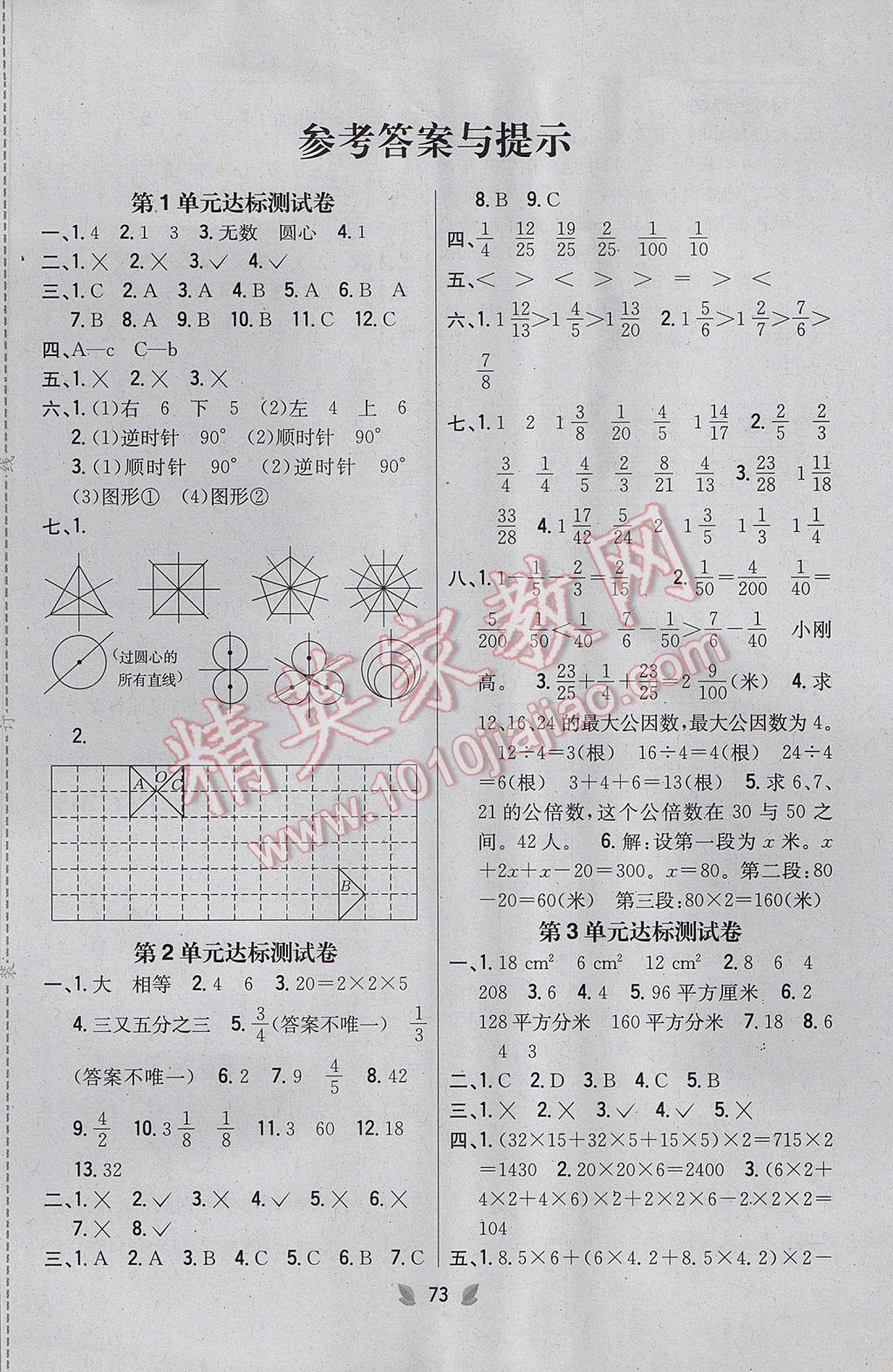 2017年小學(xué)教材完全考卷五年級數(shù)學(xué)下冊冀教版 參考答案第1頁