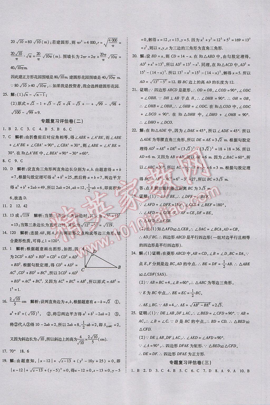 2017年一線調(diào)研卷八年級(jí)數(shù)學(xué)下冊(cè)人教版 參考答案第8頁(yè)