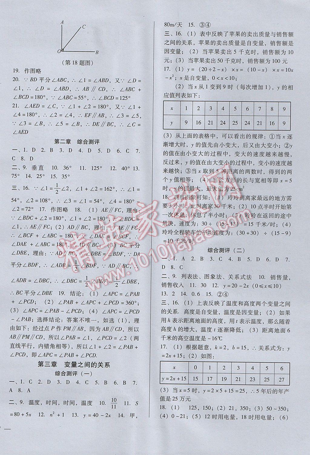 2017年全優(yōu)點(diǎn)練單元計(jì)劃七年級(jí)數(shù)學(xué)下冊北師大版 參考答案第2頁