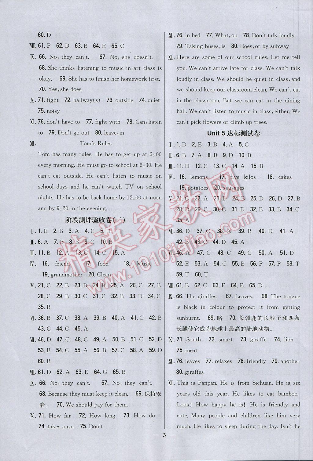 2017年新教材完全考卷七年级英语下册人教版 参考答案第3页