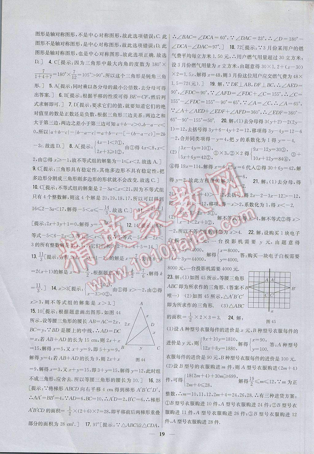 2017年新教材完全考卷七年級數(shù)學(xué)下冊華師大版 參考答案第19頁