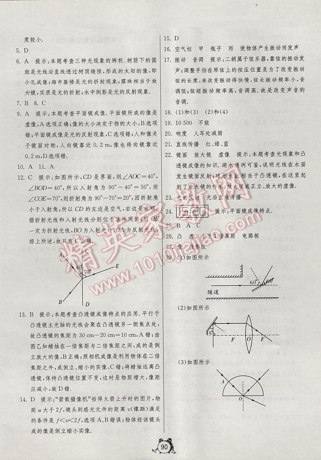 2017年單元雙測(cè)全程提優(yōu)測(cè)評(píng)卷九年級(jí)物理下冊(cè)北師大版 參考答案第6頁(yè)