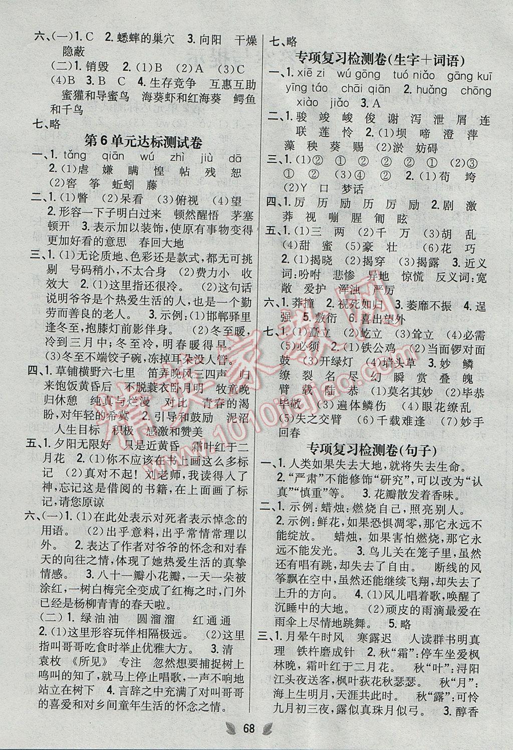 2017年小學(xué)教材完全考卷六年級(jí)語(yǔ)文下冊(cè)冀教版 參考答案第4頁(yè)