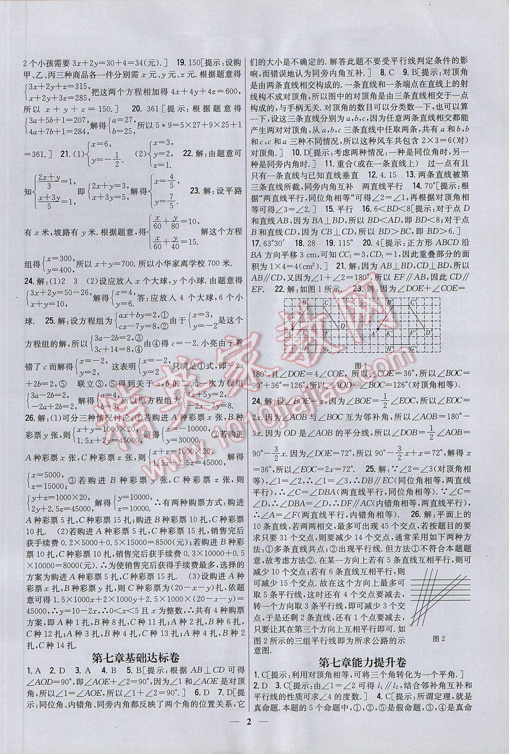 2017年新教材完全考卷七年级数学下册冀教版 参考答案第2页