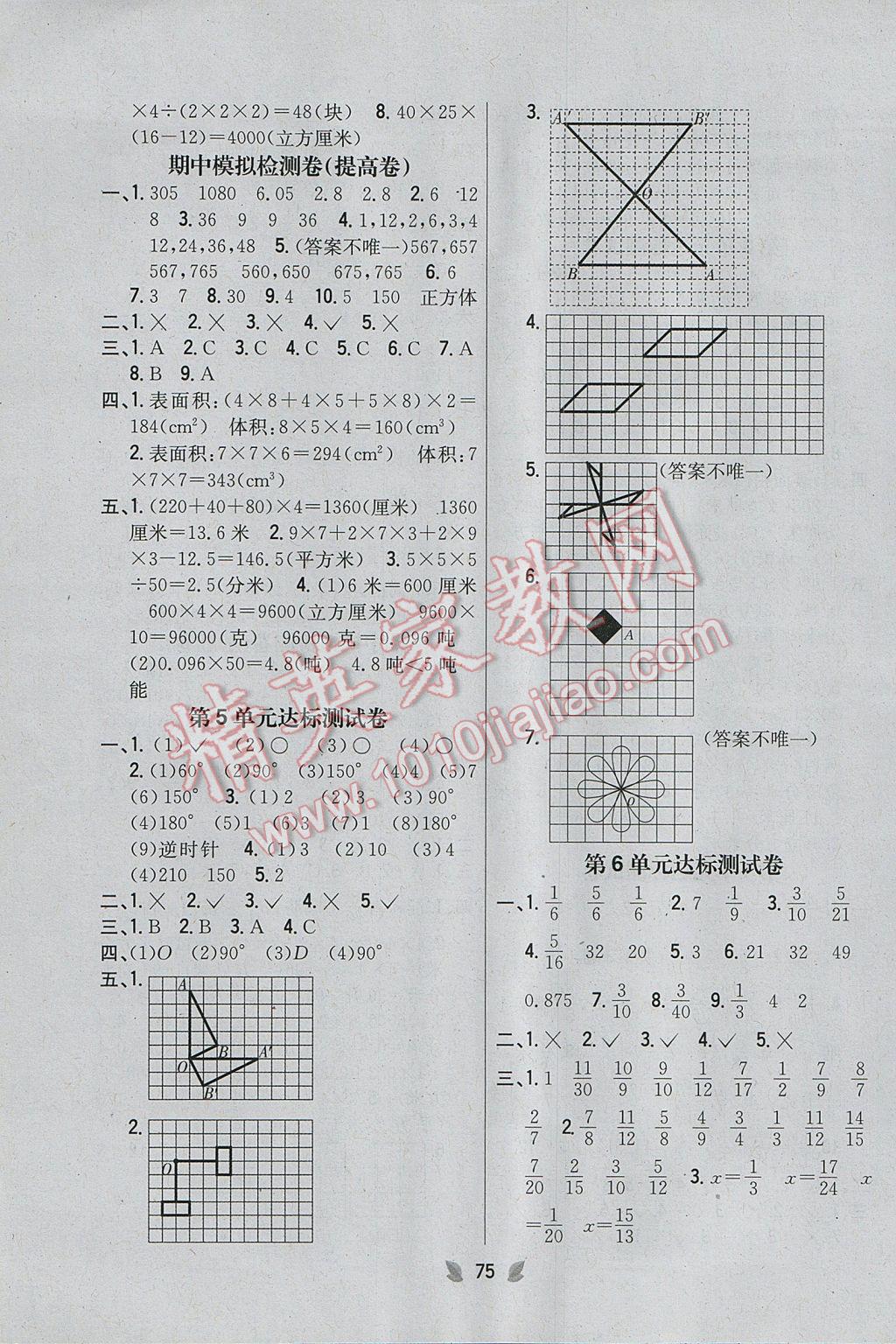 2017年小學(xué)教材完全考卷五年級數(shù)學(xué)下冊人教版 參考答案第3頁