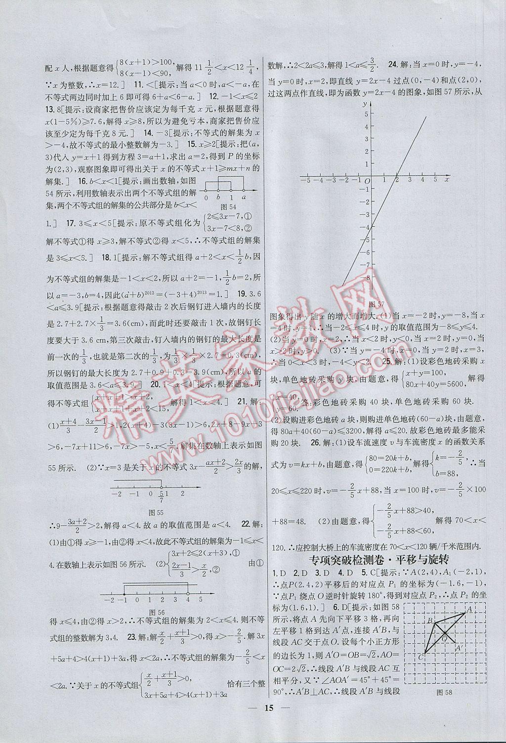 2017年新教材完全考卷八年級數(shù)學下冊北師大版 參考答案第15頁