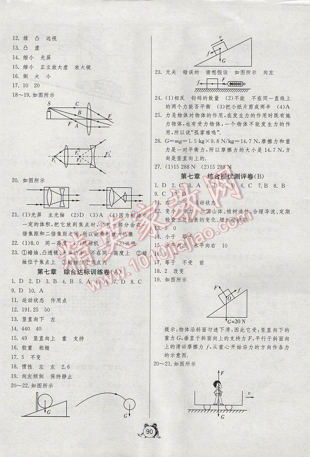 2017年單元雙測全程提優(yōu)測評卷八年級物理下冊北師大版 參考答案第2頁