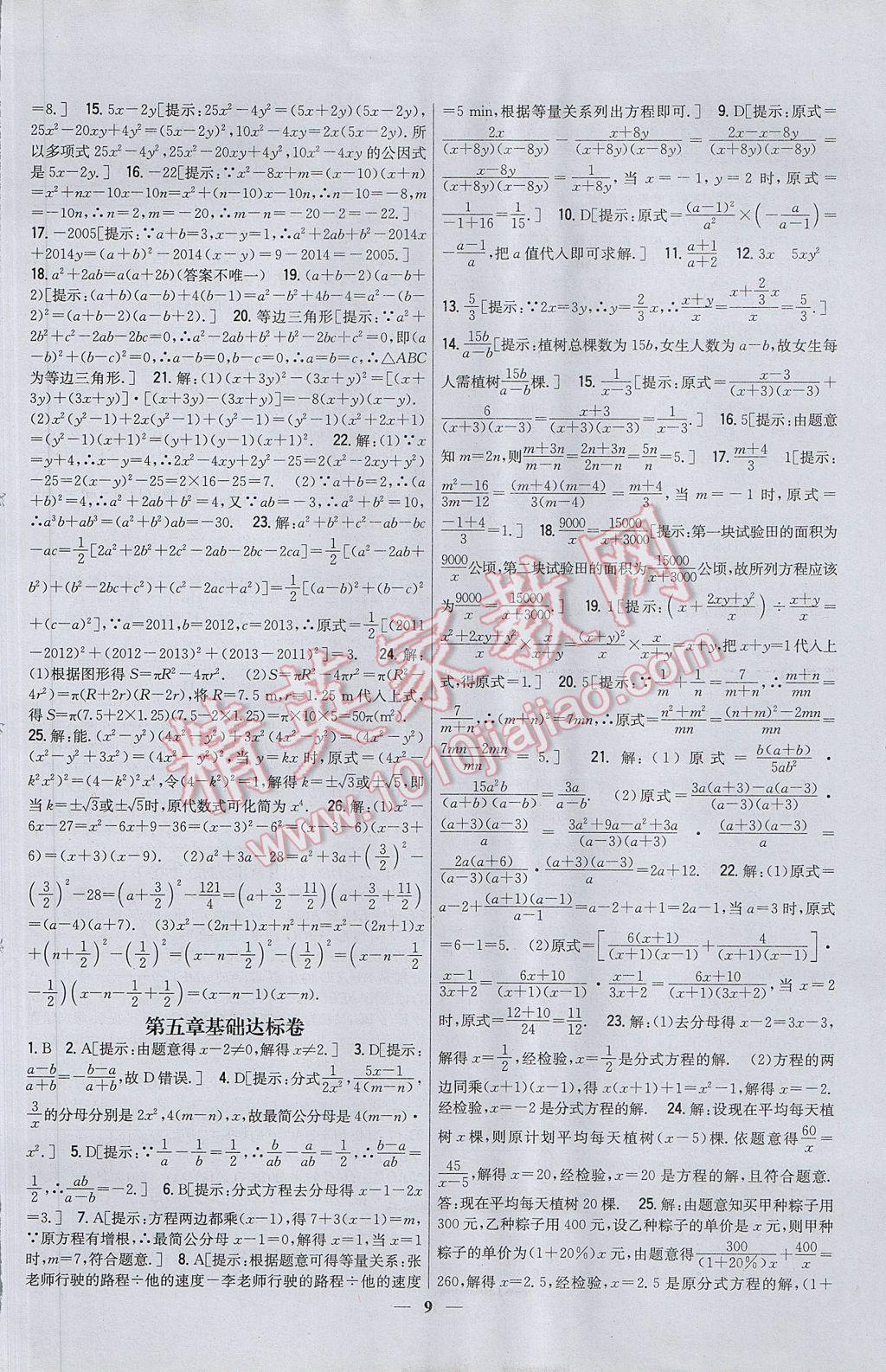 2017年新教材完全考卷八年級數(shù)學下冊北師大版 參考答案第9頁