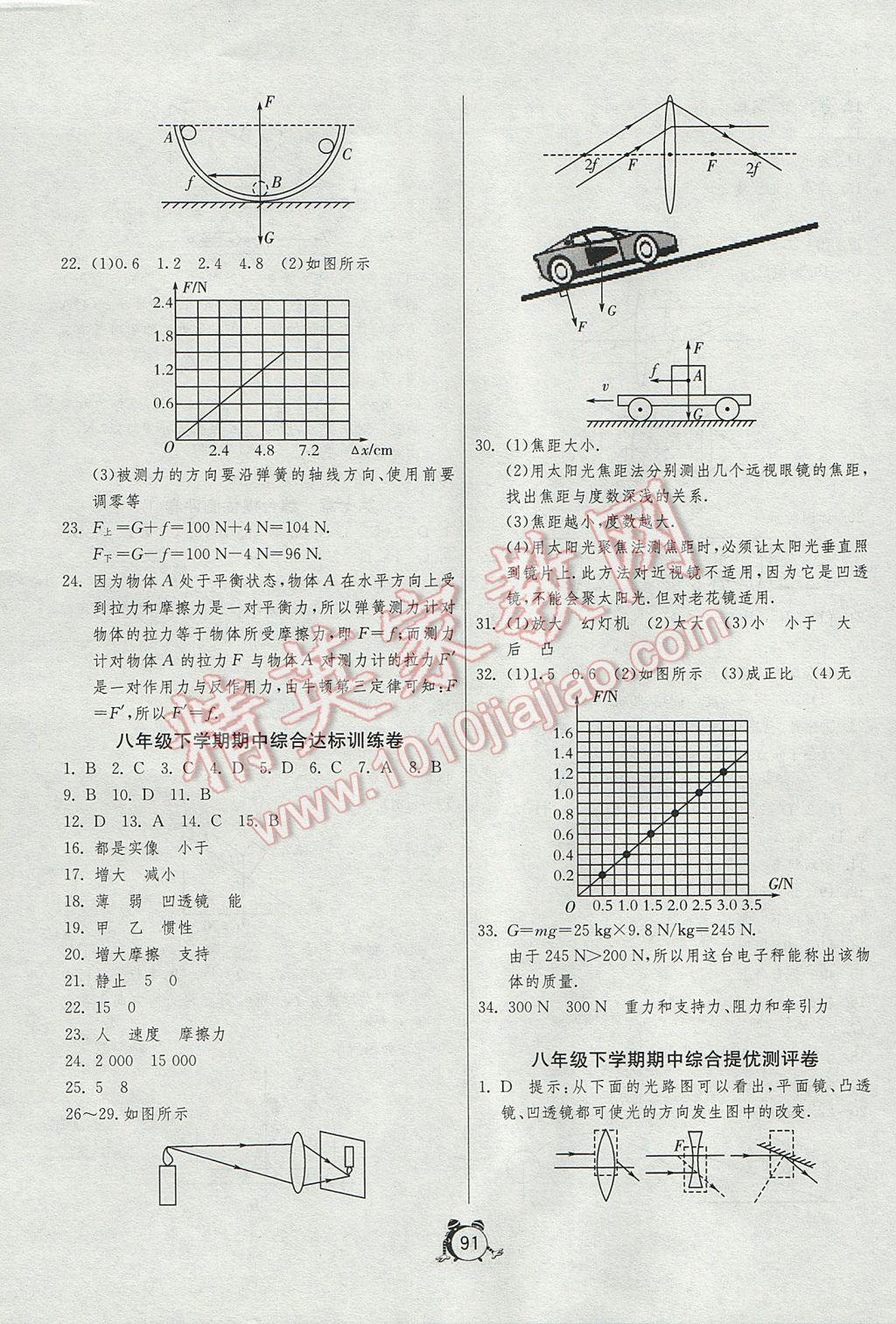 2017年單元雙測全程提優(yōu)測評卷八年級物理下冊北師大版 參考答案第3頁