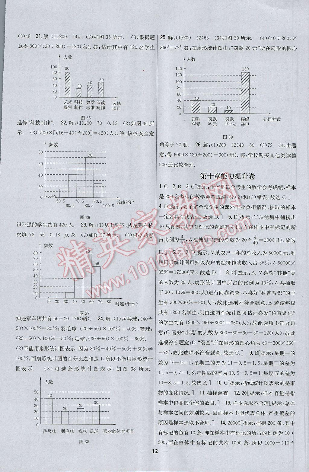 2017年新教材完全考卷七年级数学下册人教版 参考答案第12页