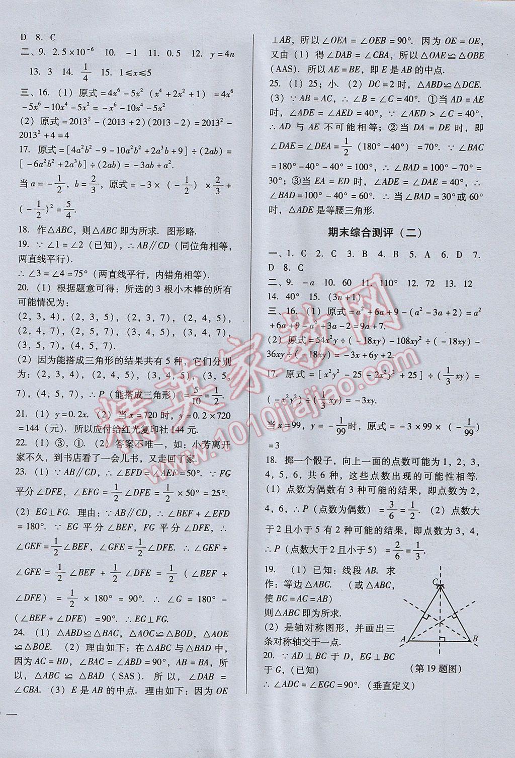 2017年全優(yōu)點(diǎn)練單元計(jì)劃七年級數(shù)學(xué)下冊北師大版 參考答案第6頁