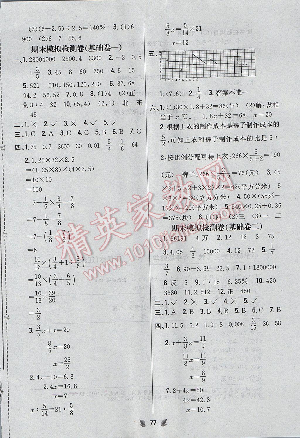 2017年小學(xué)教材完全考卷六年級(jí)數(shù)學(xué)下冊(cè)江蘇版 參考答案第9頁