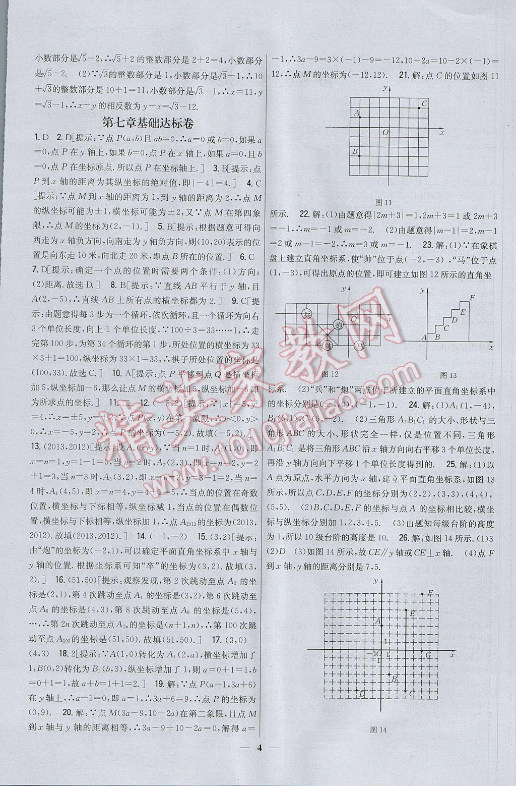 2017年新教材完全考卷七年級(jí)數(shù)學(xué)下冊(cè)人教版 參考答案第4頁