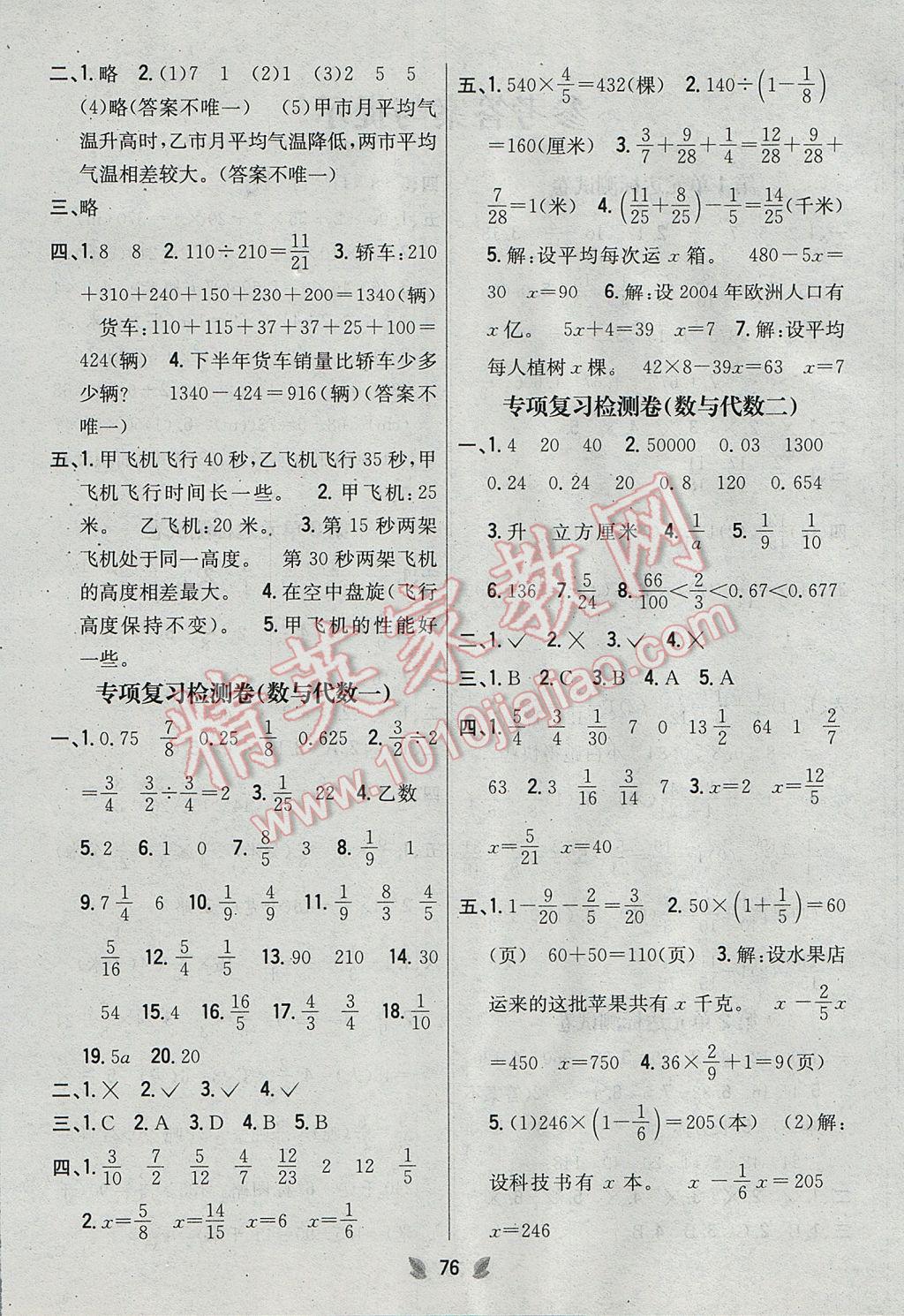 2017年小學(xué)教材完全考卷五年級數(shù)學(xué)下冊北師大版 參考答案第4頁