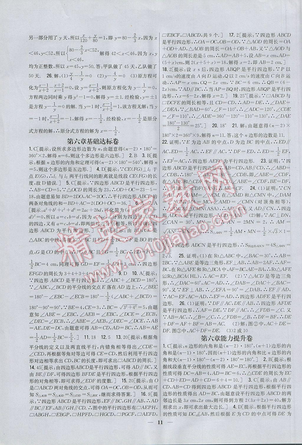 2017年新教材完全考卷八年級數(shù)學下冊北師大版 參考答案第11頁