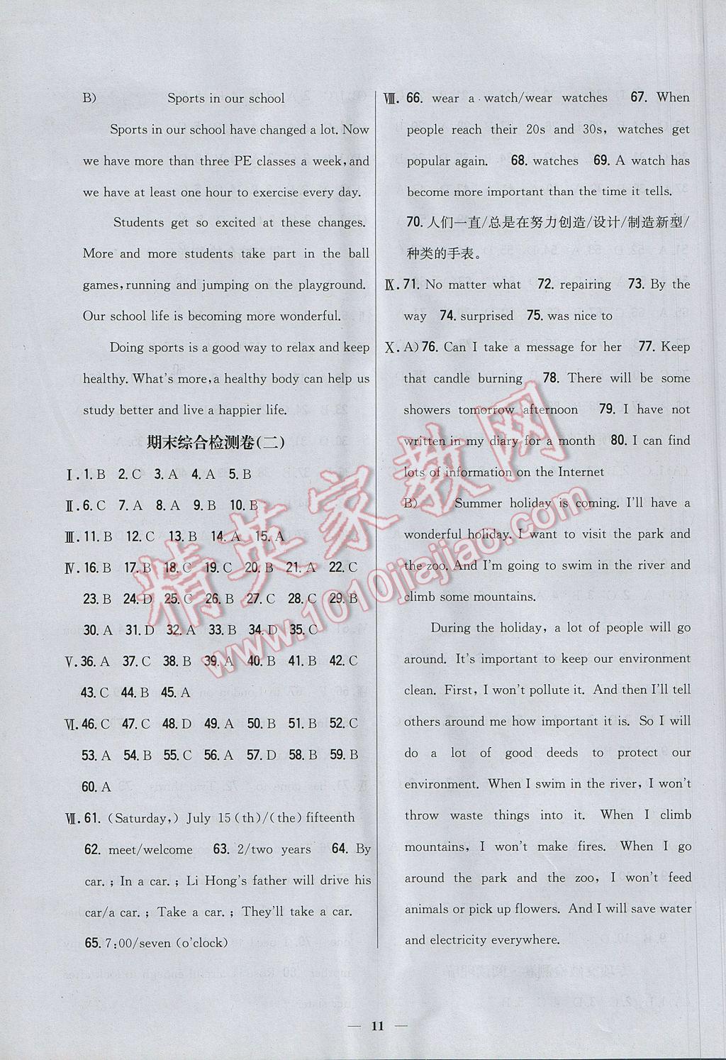 2017年新教材完全考卷八年级英语下册冀教版 参考答案第11页