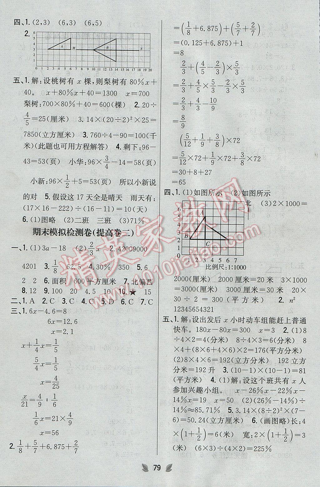 2017年小學(xué)教材完全考卷六年級數(shù)學(xué)下冊江蘇版 參考答案第11頁