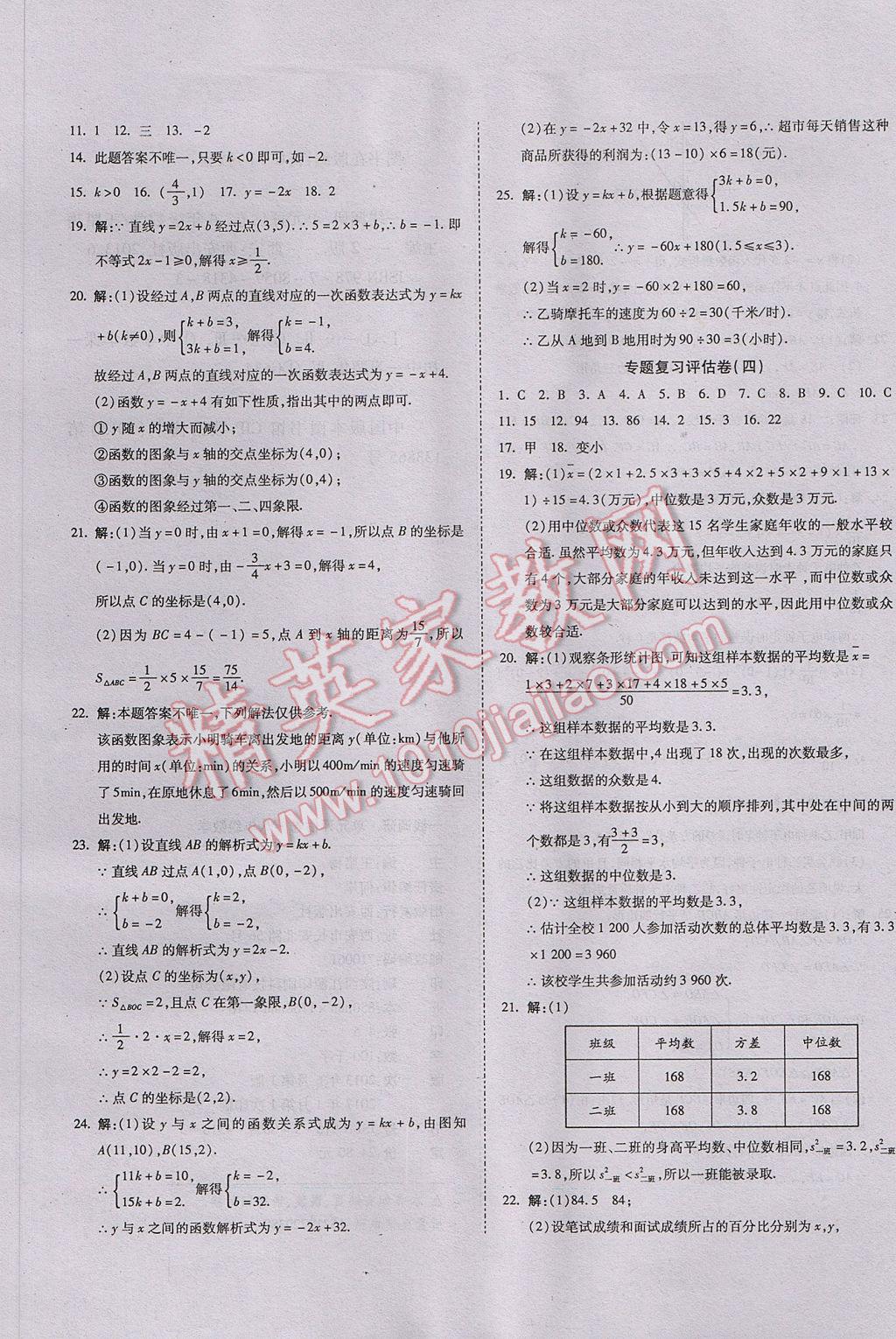 2017年一線調(diào)研卷八年級數(shù)學(xué)下冊人教版 參考答案第9頁