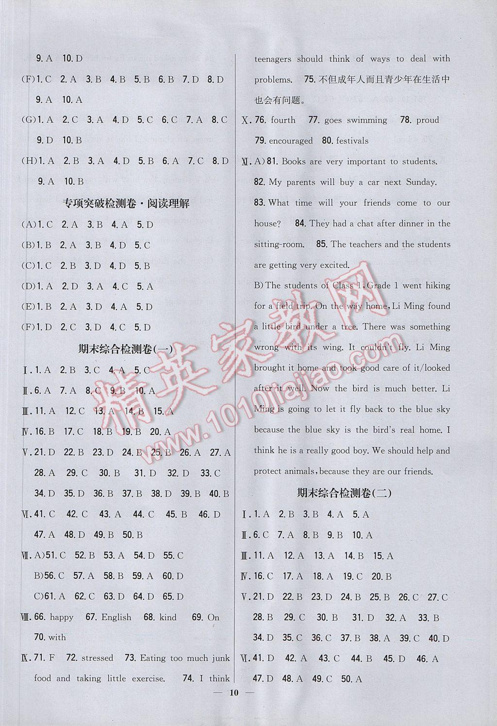 2017年新教材完全考卷七年級英語下冊冀教版 參考答案第10頁