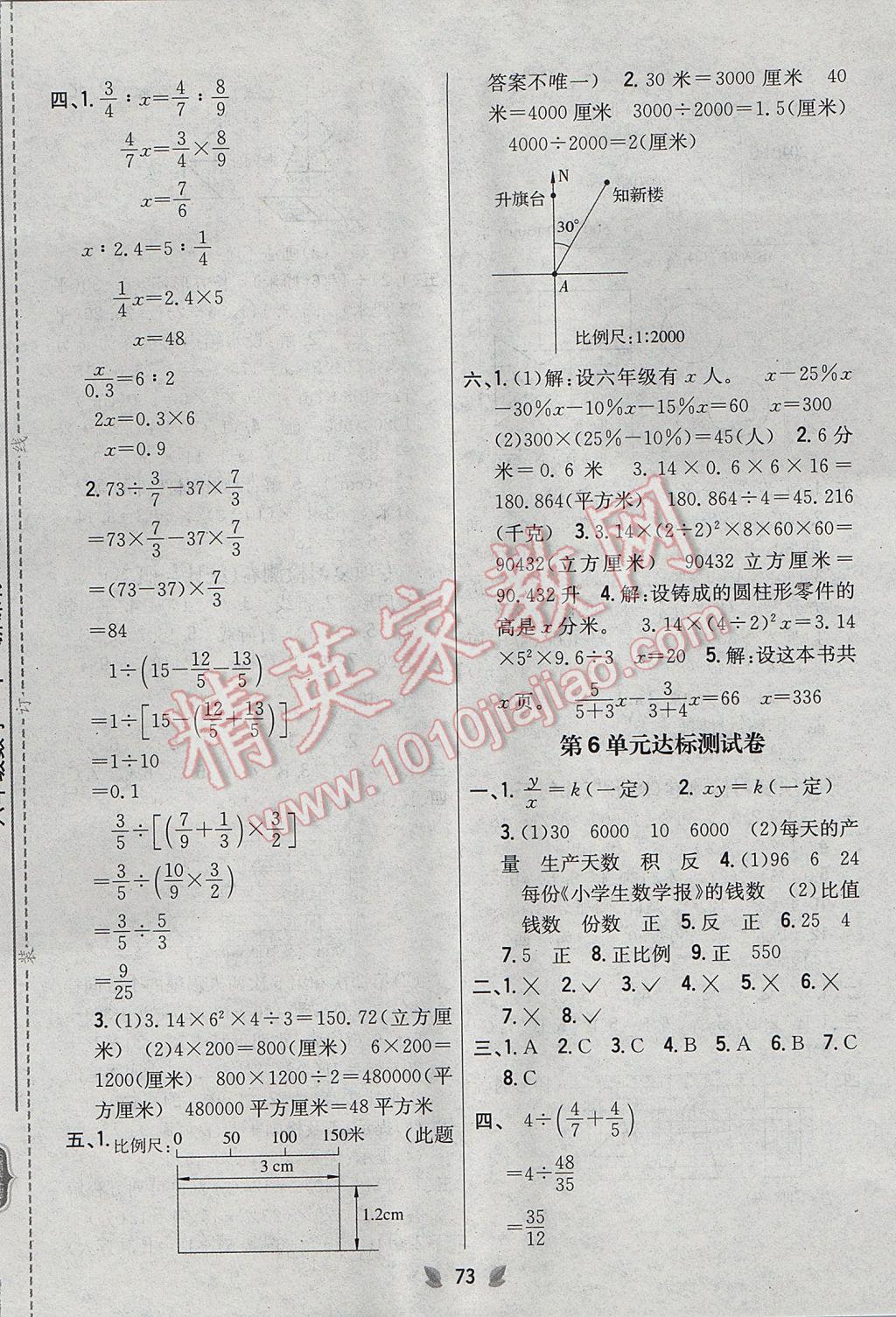 2017年小學(xué)教材完全考卷六年級(jí)數(shù)學(xué)下冊(cè)江蘇版 參考答案第5頁