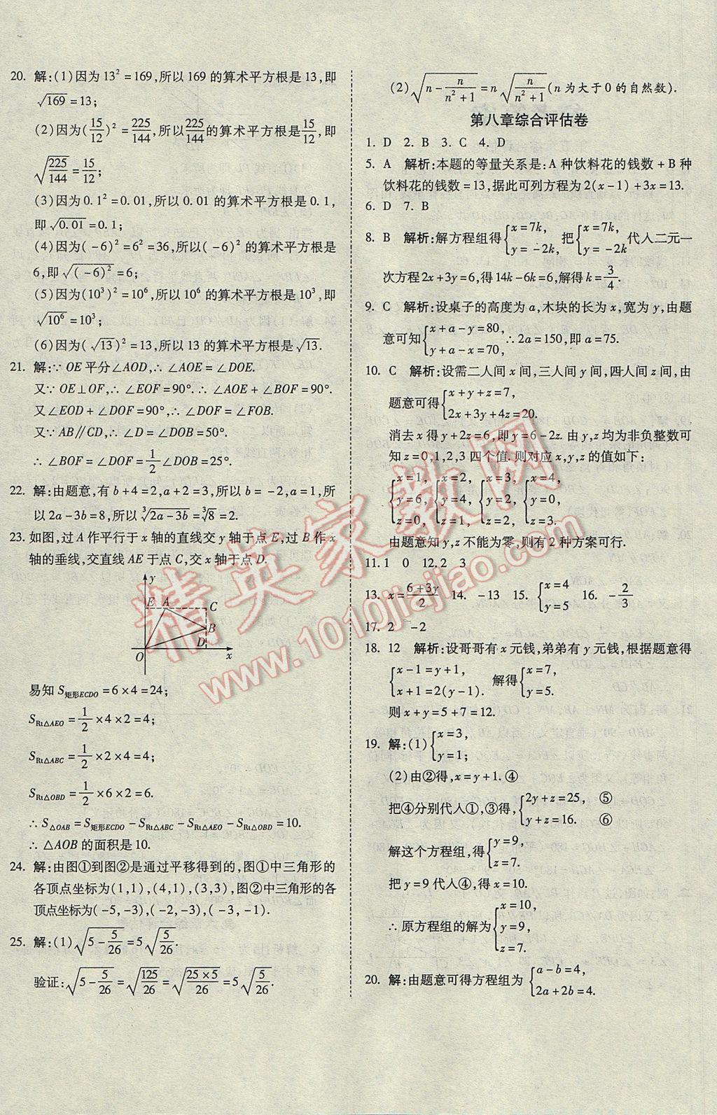 2017年一线调研卷七年级数学下册人教版 参考答案第4页