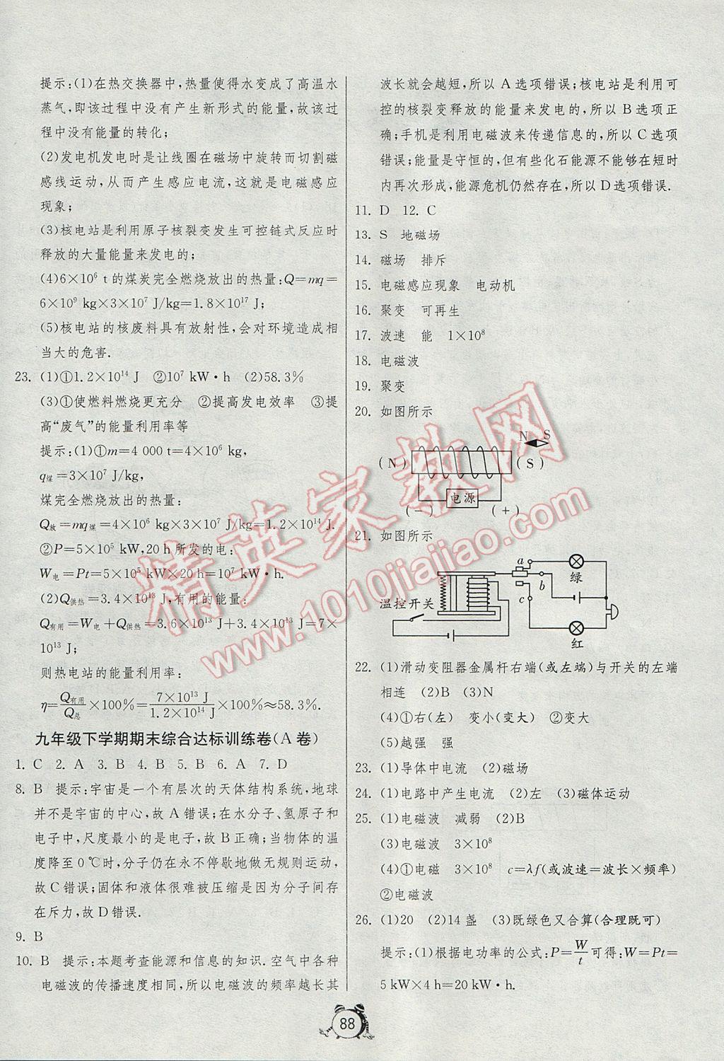 2017年單元雙測全程提優(yōu)測評(píng)卷九年級(jí)物理下冊(cè)北師大版 參考答案第4頁