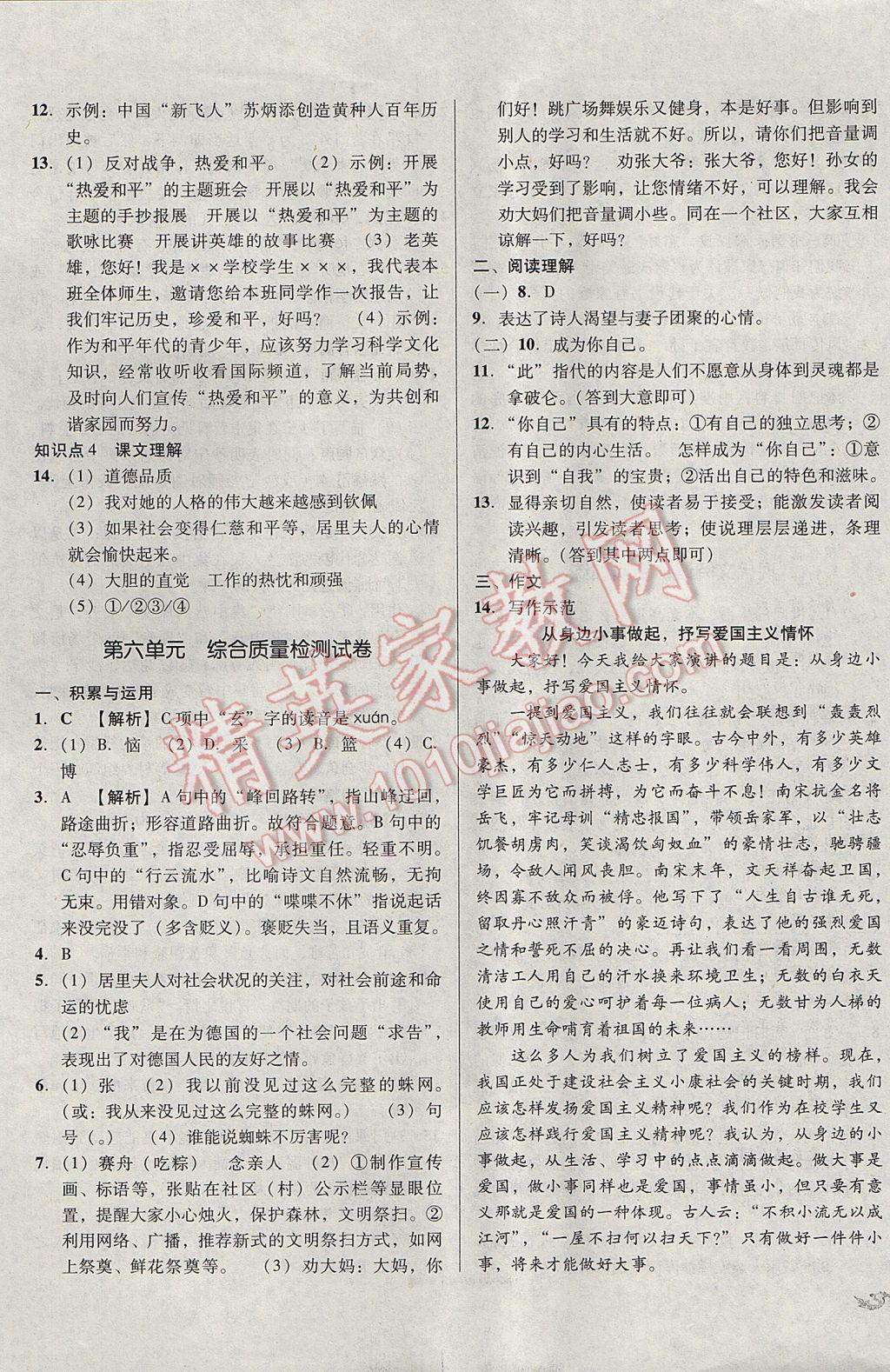 2017年單元加期末復習與測試八年級語文下冊蘇教版 參考答案第13頁