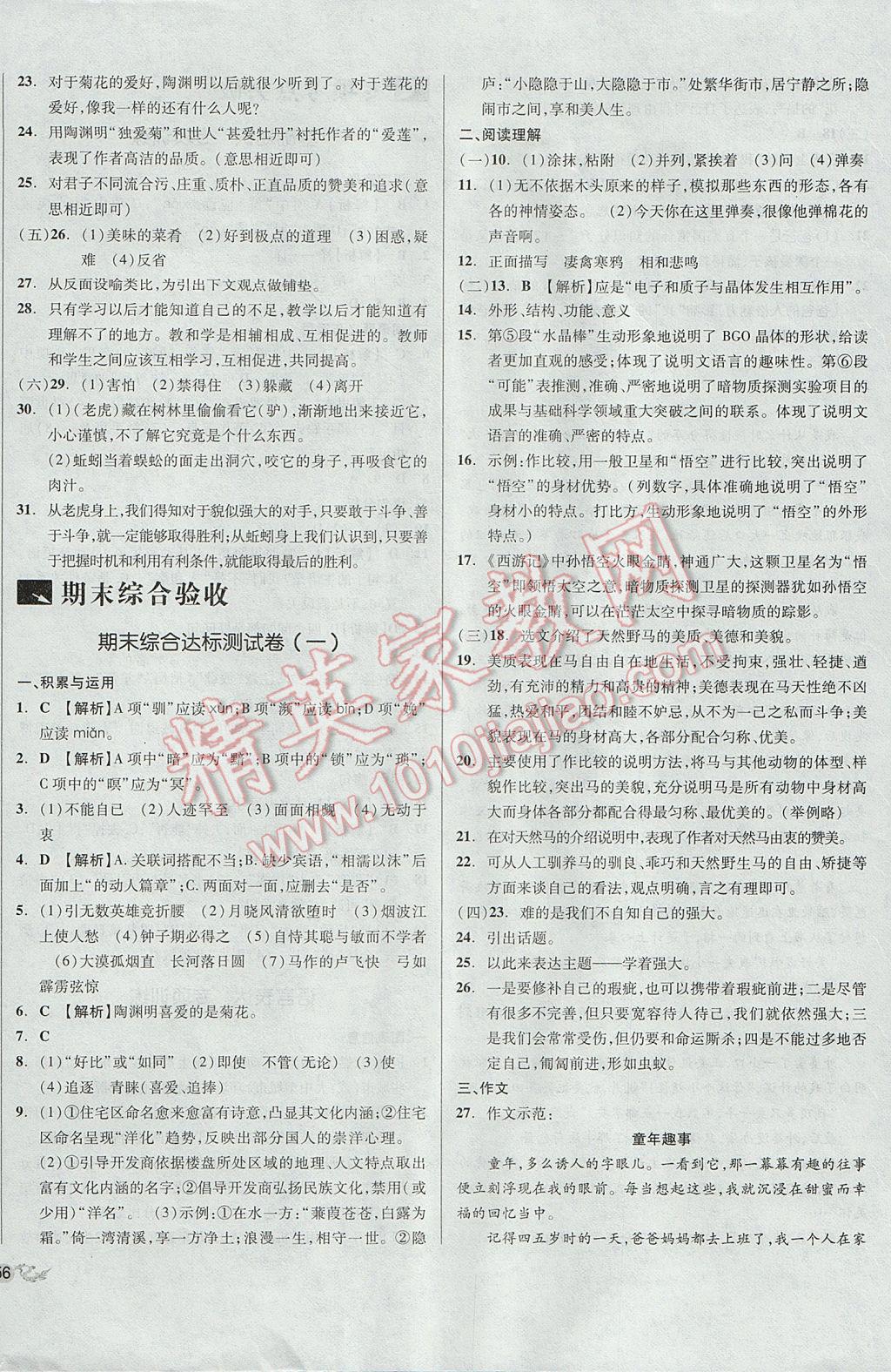 2017年單元加期末復(fù)習(xí)與測試七年級語文下冊蘇教版 參考答案第12頁