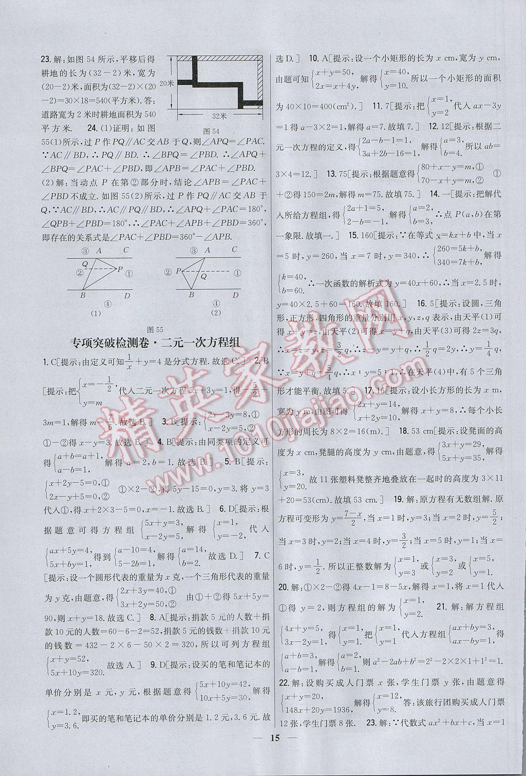 2017年新教材完全考卷七年级数学下册人教版 参考答案第15页