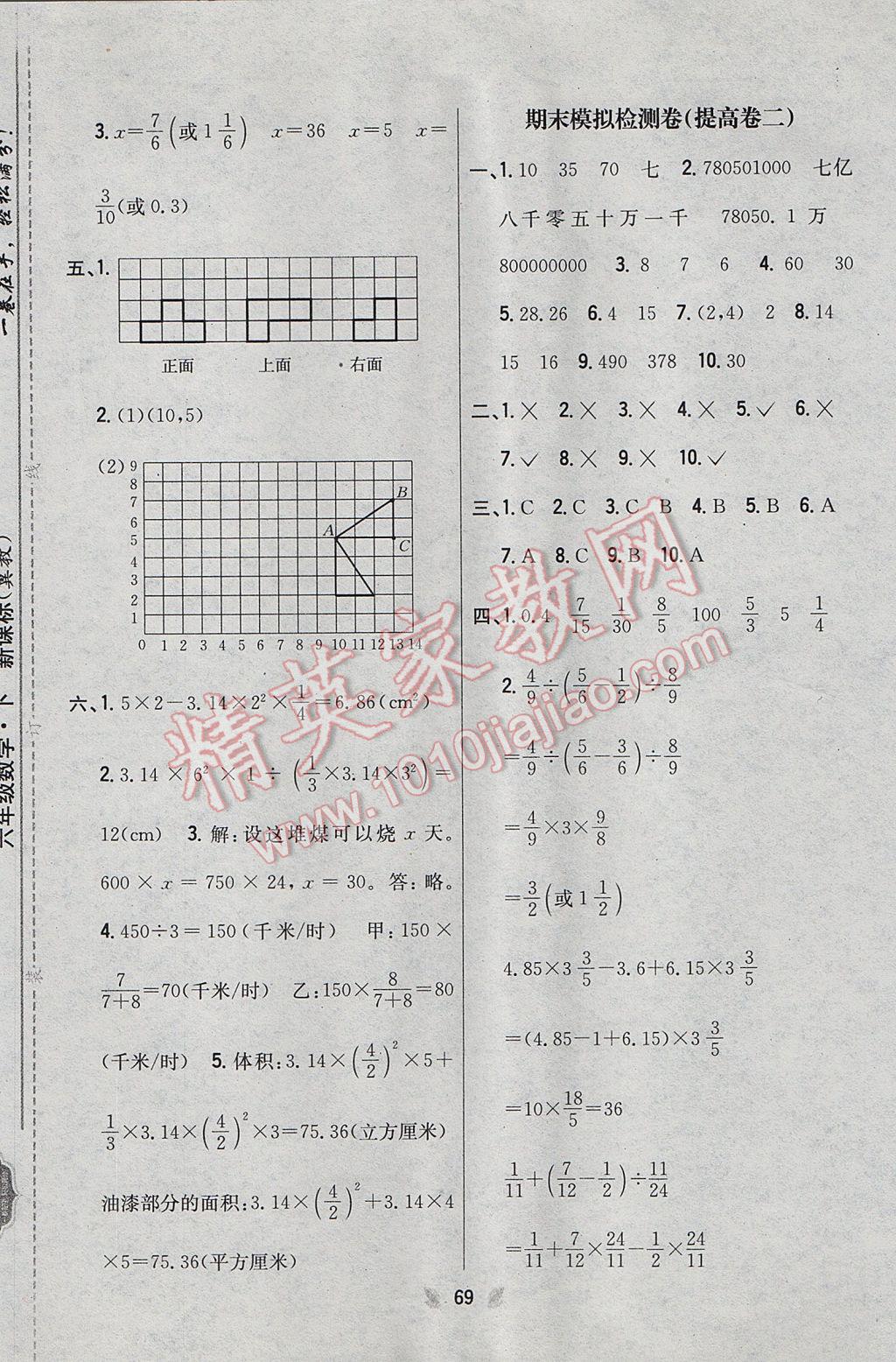 2017年小學(xué)教材完全考卷六年級數(shù)學(xué)下冊冀教版 參考答案第9頁