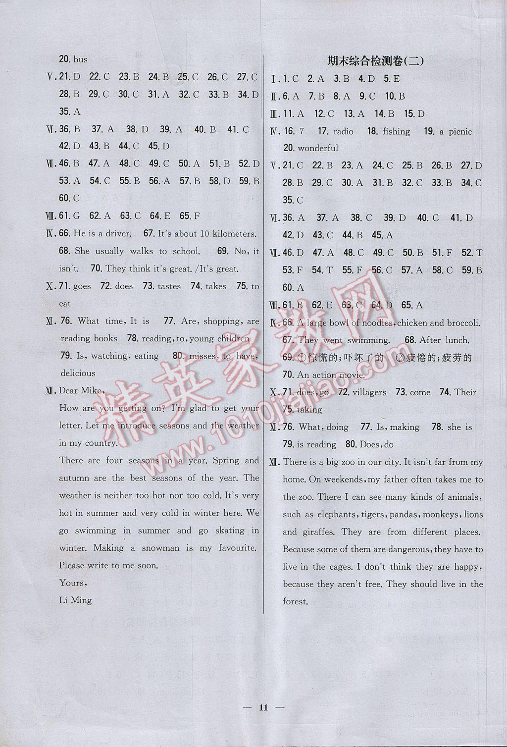 2017年新教材完全考卷七年级英语下册人教版 参考答案第11页