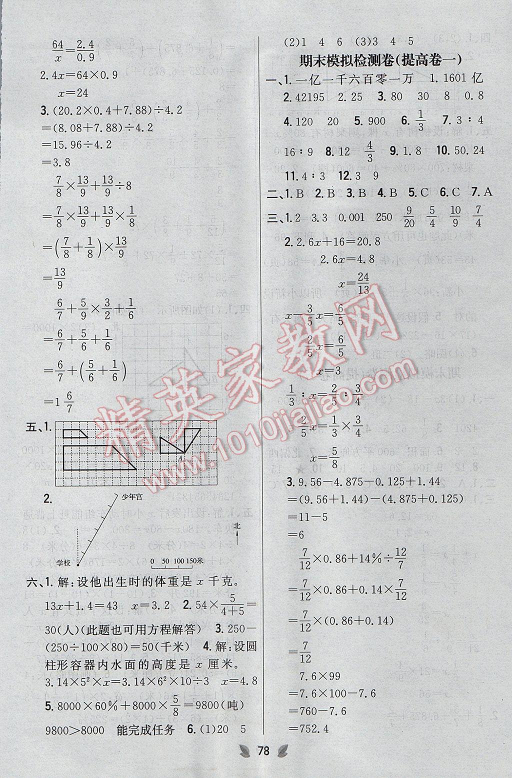 2017年小學(xué)教材完全考卷六年級數(shù)學(xué)下冊江蘇版 參考答案第10頁