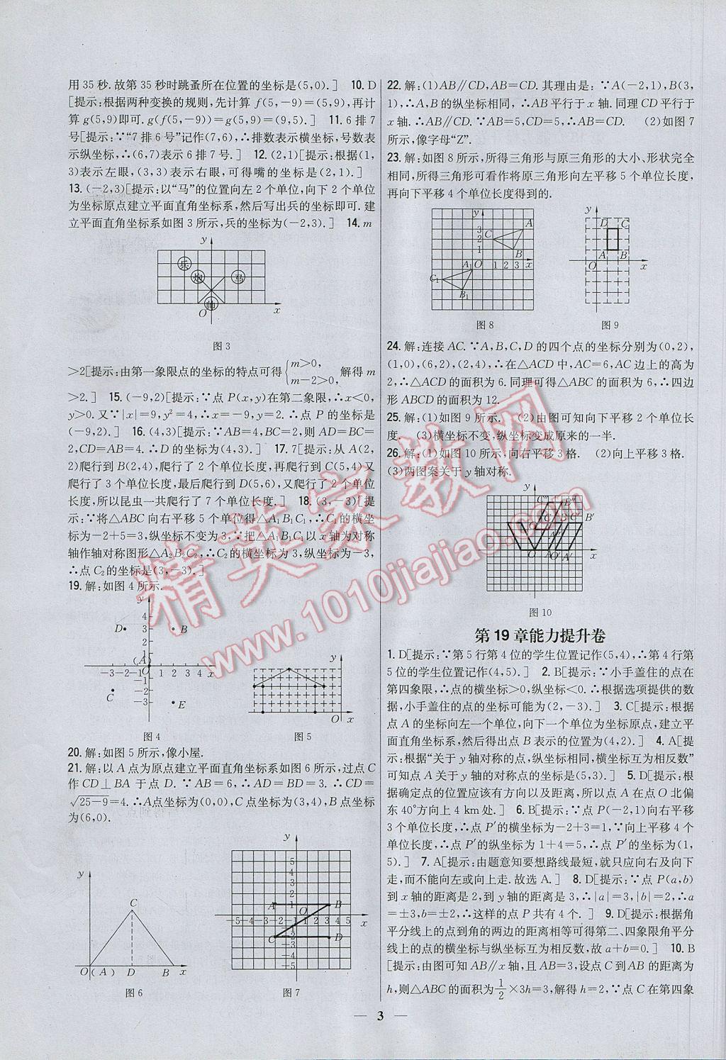 2017年新教材完全考卷八年级数学下册冀教版 参考答案第3页