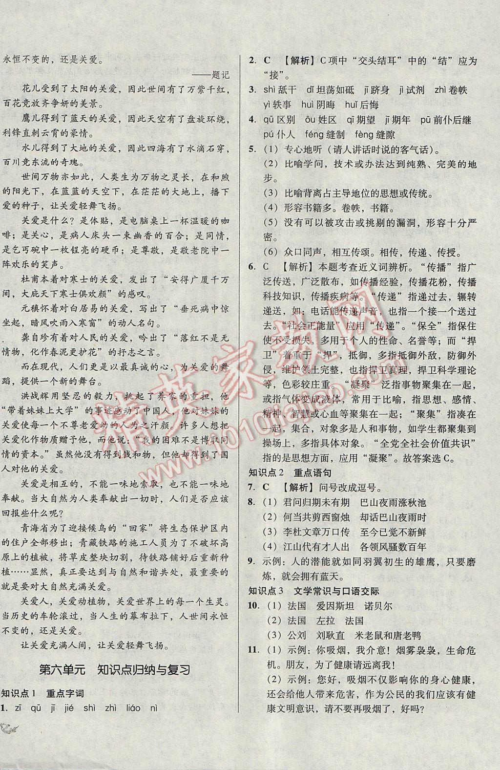 2017年单元加期末复习与测试八年级语文下册苏教版 参考答案第12页