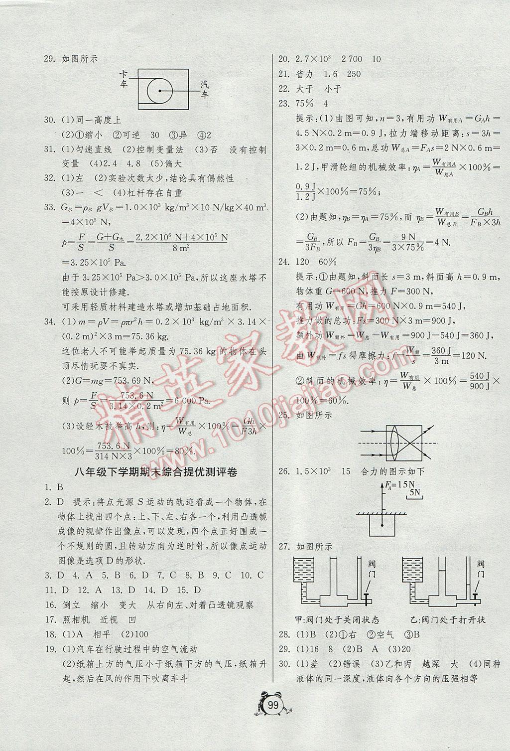 2017年單元雙測全程提優(yōu)測評卷八年級物理下冊北師大版 參考答案第11頁