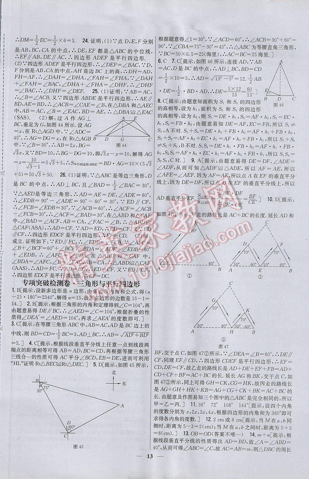 2017年新教材完全考卷八年級(jí)數(shù)學(xué)下冊(cè)北師大版 參考答案第13頁