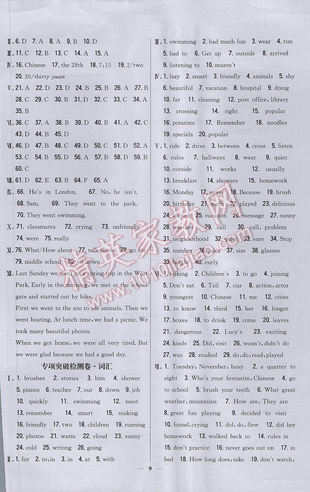 2017年新教材完全考卷七年级英语下册人教版 参考答案第9页