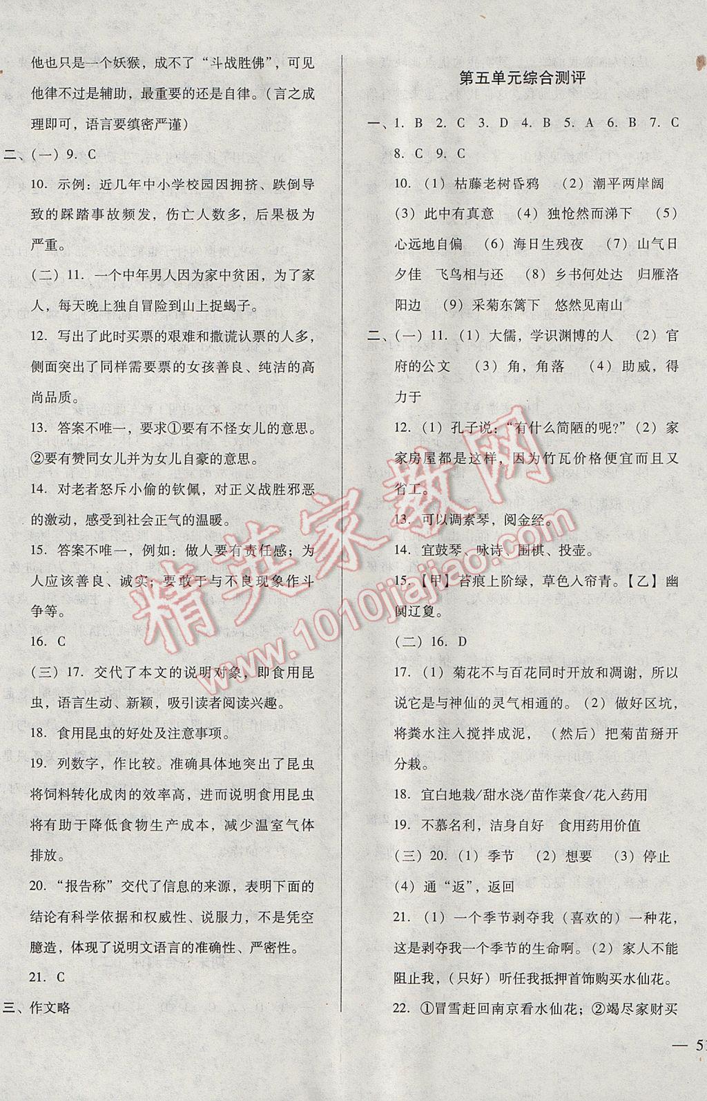 2017年全优点练单元计划七年级语文下册语文版 参考答案第5页