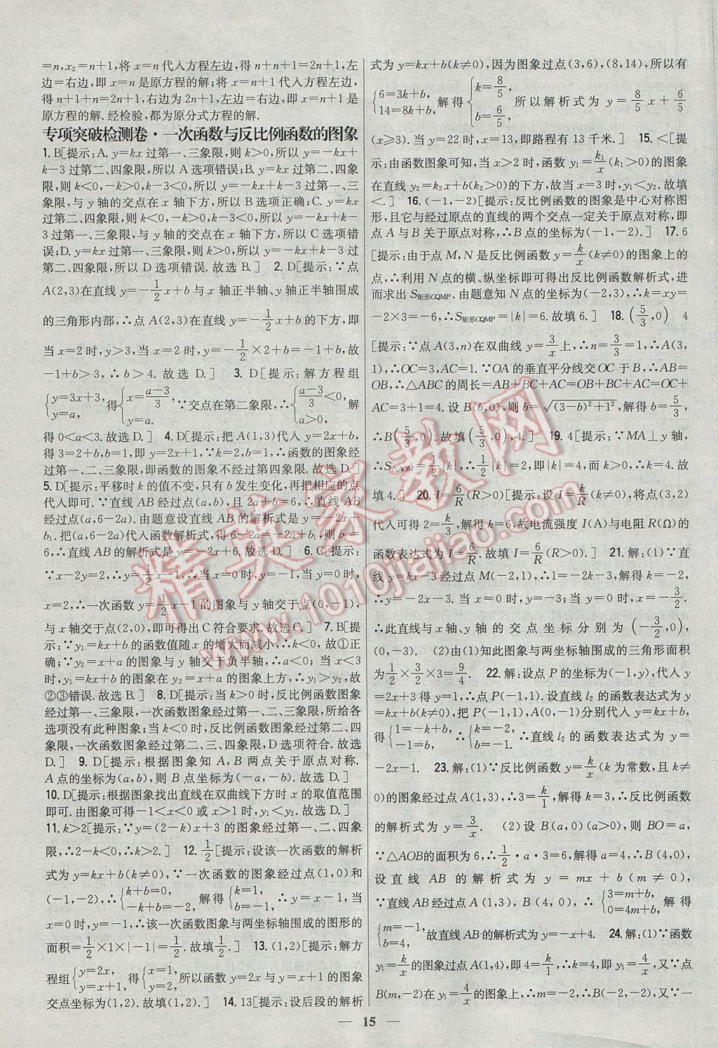 2017年新教材完全考卷八年級數(shù)學(xué)下冊華師大版 參考答案第15頁