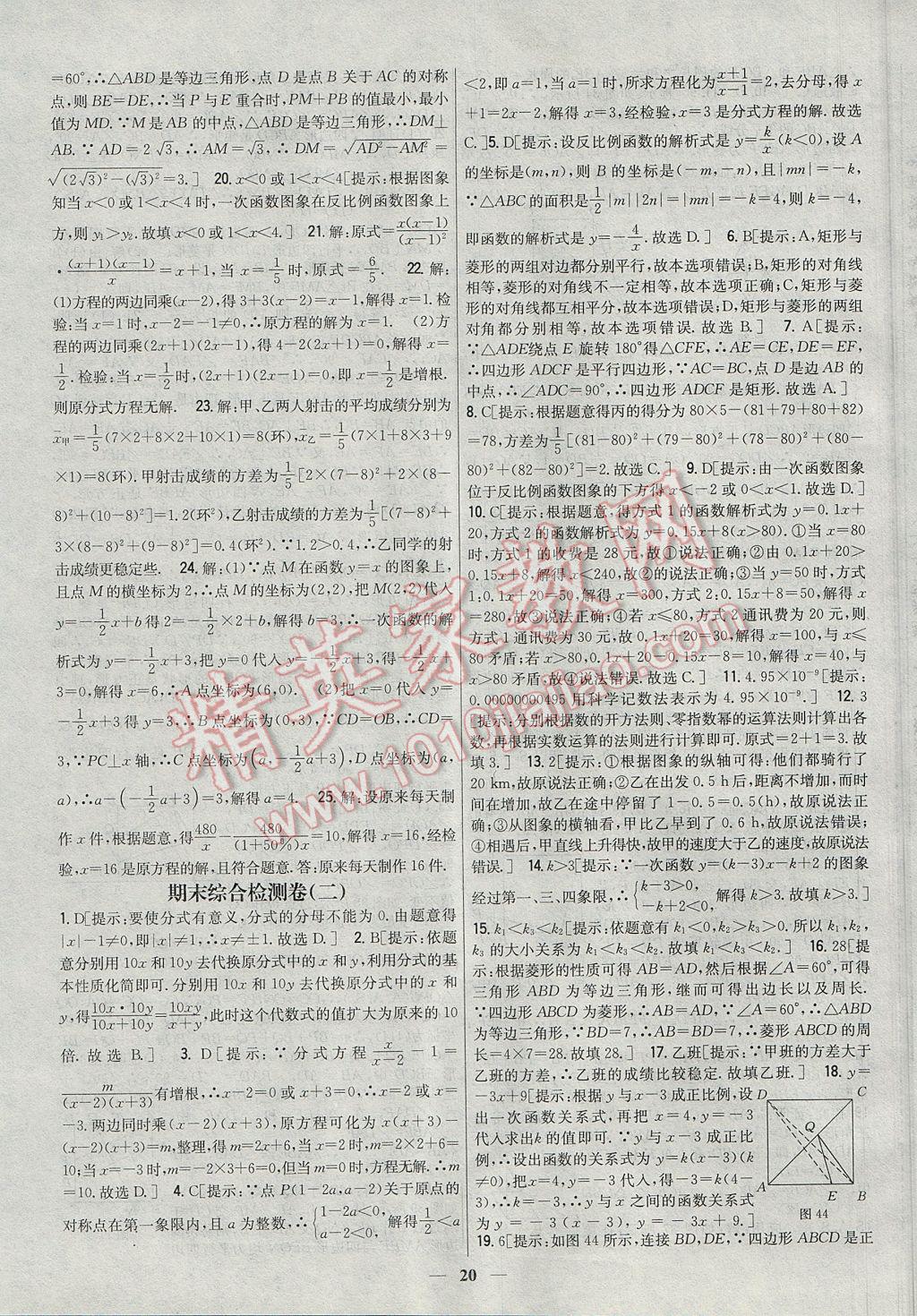 2017年新教材完全考卷八年級數學下冊華師大版 參考答案第20頁