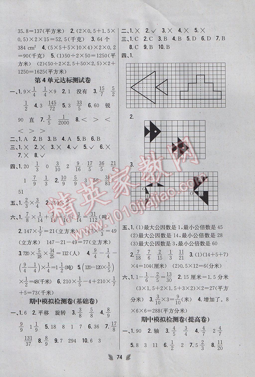 2017年小學(xué)教材完全考卷五年級(jí)數(shù)學(xué)下冊(cè)冀教版 參考答案第2頁