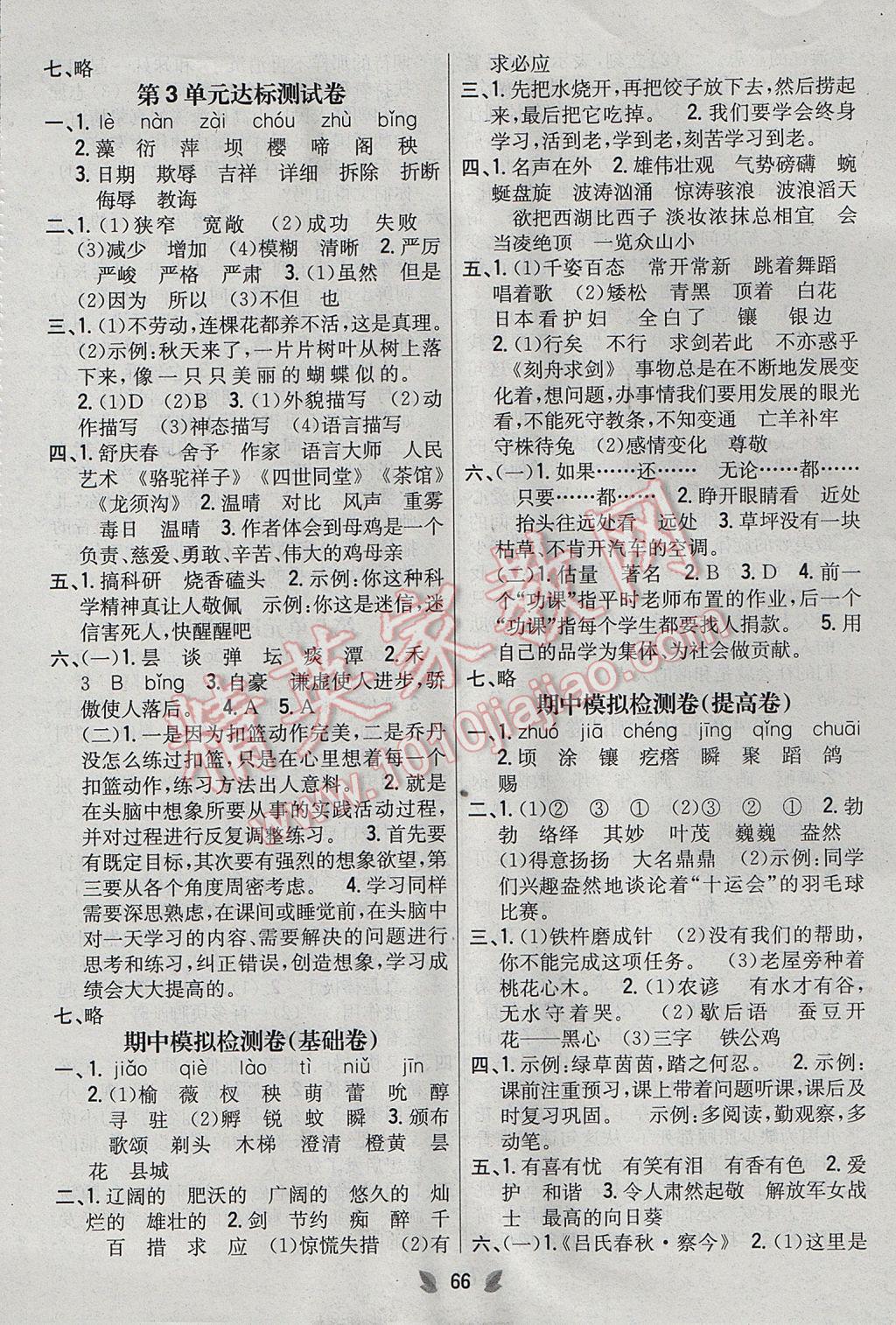 2017年小學(xué)教材完全考卷六年級(jí)語(yǔ)文下冊(cè)冀教版 參考答案第2頁(yè)