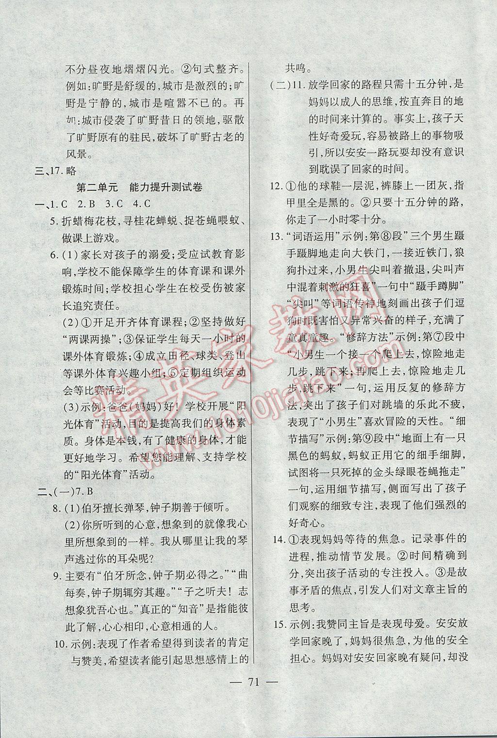 2017年名師金考卷七年級(jí)語(yǔ)文下冊(cè)蘇教版 參考答案第3頁(yè)